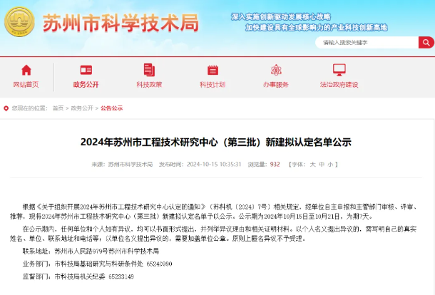 譽陣科技被認定為"蘇州市在線視覺檢測系統工程技術研究中心"